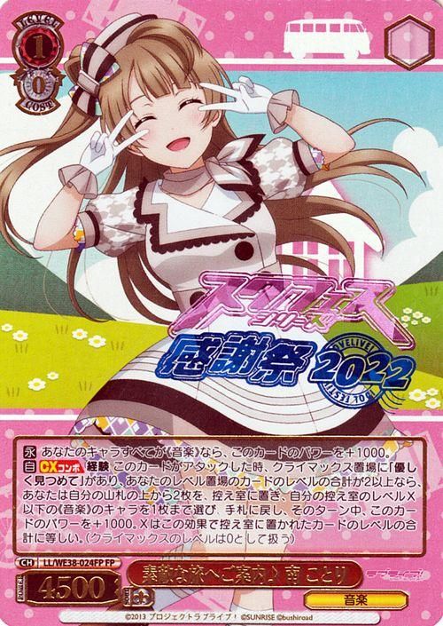 PSA10 ヴァイスシュヴァルツ ラブライブ “かわいさ満開♪”南 ことり SPゲーム・おもちゃ・グッズ