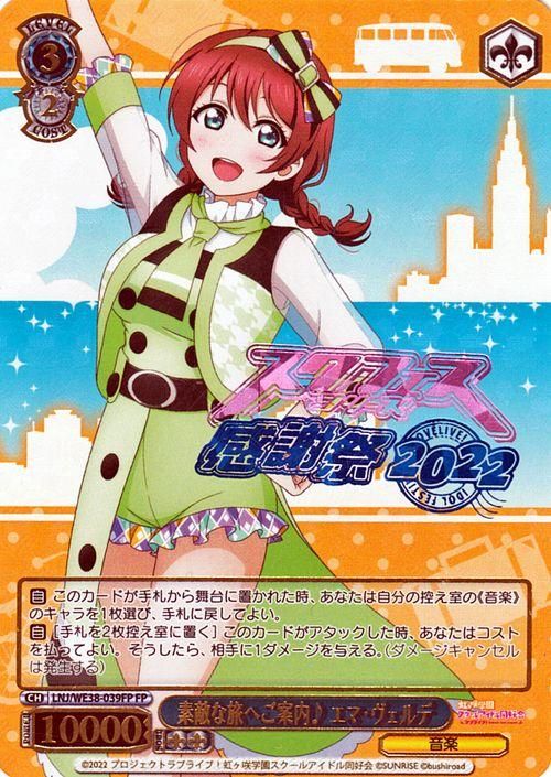 ラブライブ 虹ヶ咲学園 三船栞子 スク感2022 ヴァイスシュヴァルツ 