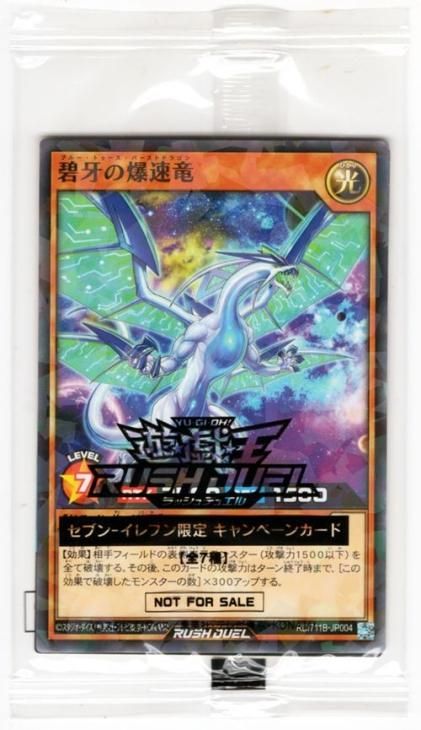 遊戯王 碧牙の爆速竜【ノーマルパラレル】 特典・プロモーション