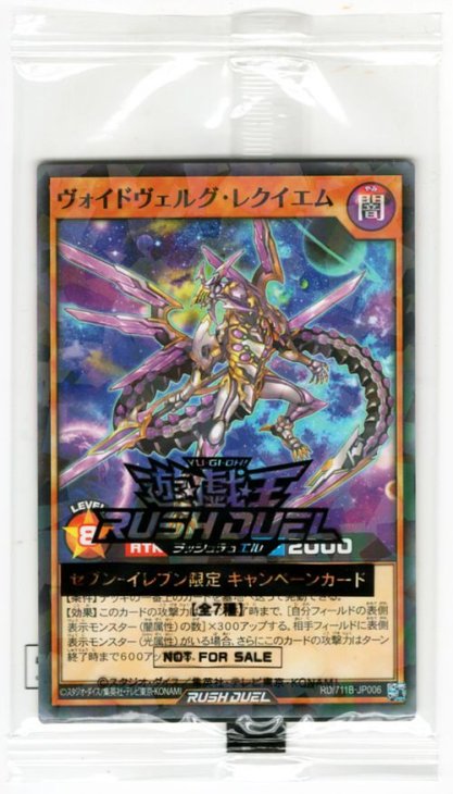 遊戯王 ヴォイドヴェルグ・レクイエム【ノーマルパラレル】 特典