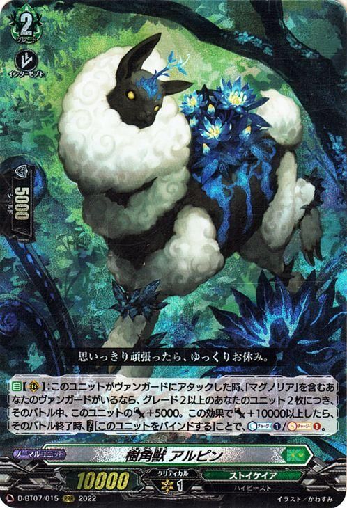 早割クーポン！ 樹角獣 アルピン（RRR）｜ヴァンガードカード通販のカード カードファイト!! ヴァンガード