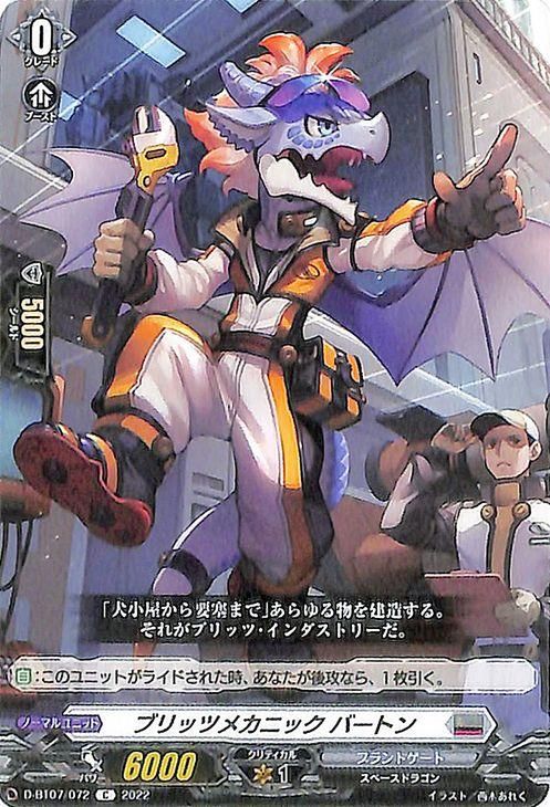 ブリッツチーフメカニック バートン　FR ブリッツメカニック バートン（C）｜ヴァンガードカード通販のカード