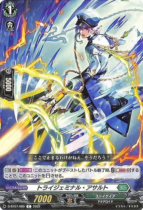 トライジェミナル・アサルト（C）｜ヴァンガードカード通販のカード