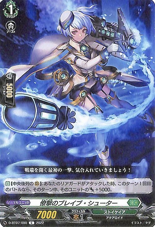 ブレイブシューター VG】結束のブレイブシューター【C】D-BT02/114『ストイケイア