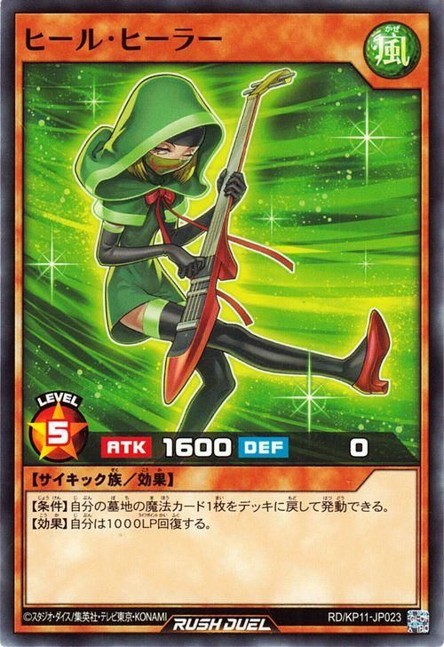 ヒール・ヒーラー