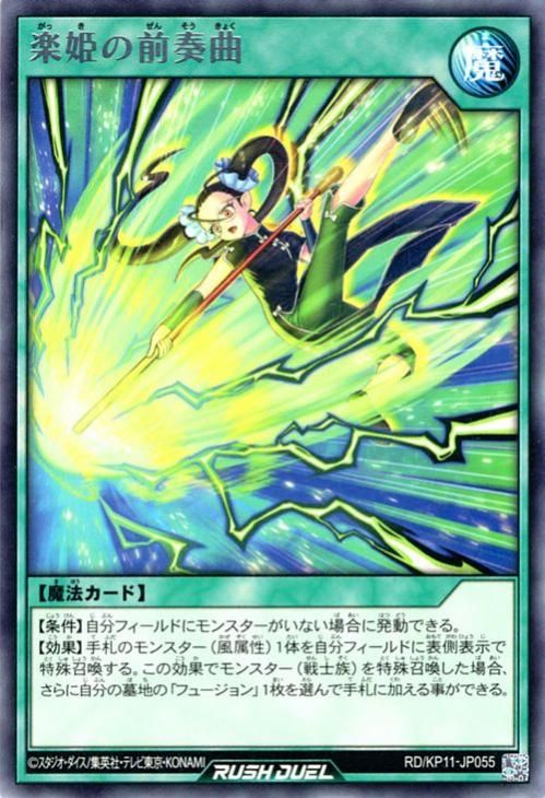 楽姫の前奏曲【レア】