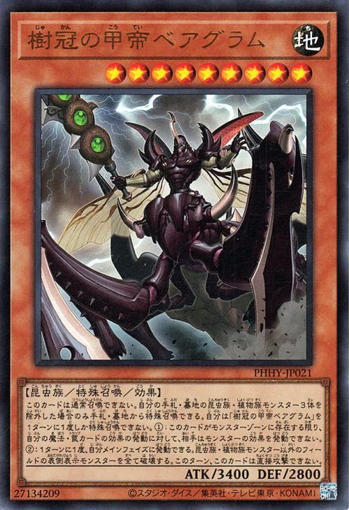 遊戯王 樹冠の甲帝ベアグラム【ウルトラレア】 フォトン・ハイパー