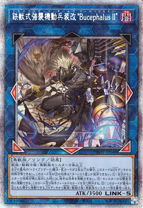 遊戯王 鉄獣式強襲機動兵装改“ＢｕｃｅｐｈａｌｕｓＩＩ”【プリズマ