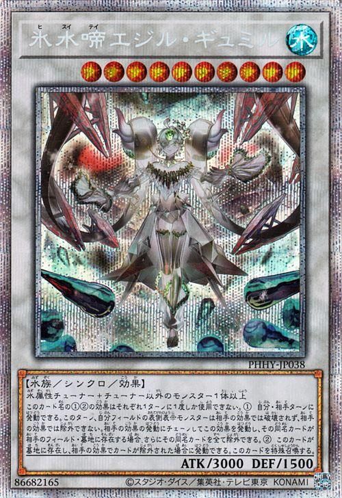 PSA10 遊戯王 氷水啼エジル・ギュミル プリズマティック PHHY-