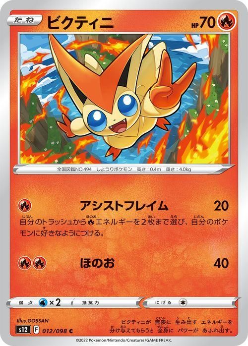 Amazon.co.jp: ポケモンカードゲーム S5R 013/070 ビクティニ