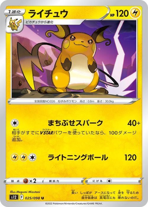 ライチュウ| ポケモンカードゲーム通販のカードミュージアム