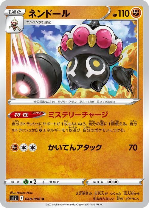 PSA10】ポケモンカード ネンドール (25th) s8a-P 016/025 PROMO 鑑定品 : 088s-230919-fu001 :  お宝ストア - 通販 - Yahoo!ショッピング
