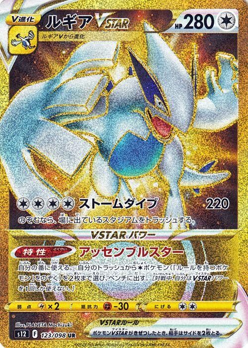 ポケモン　パラダイムトリガー　ルギア VSTAR  UR