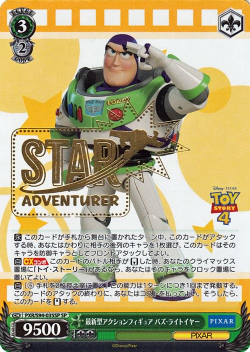 ヴァイス スペース レンジャー バズ ライトイヤー SP 箔押し | www.sia