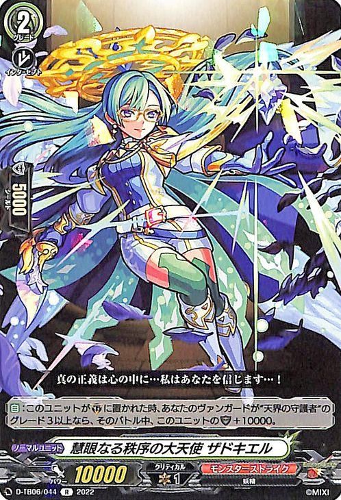 大天使ザドキエル 【公式通販】