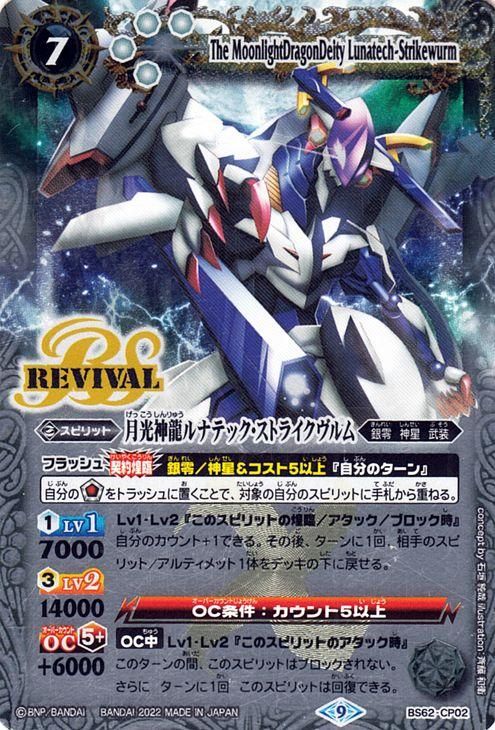Amazon.co.jp: 月光神龍ルナティックストライクヴルム