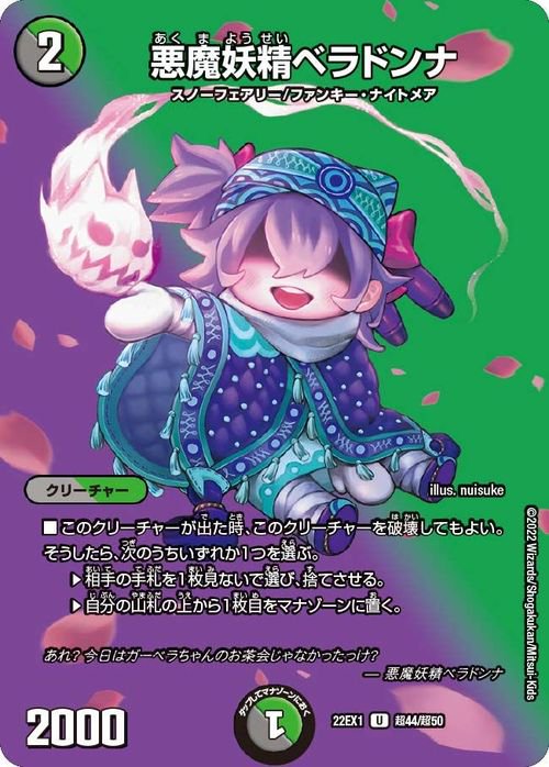 悪魔妖精ベラドンナ（デュエキングMAXカード）｜デュエマシングルカード通販のカードミュージアム