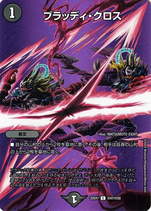 デュエルマスターズ ブラッディクロス 初期 印刷ミス エラー品 デュエルマスターズ ブラッディクロス 初期 印刷ミス エラー品