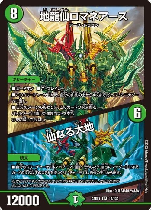 地龍仙ロマネアース／仙なる大地（スーパーレア）｜デュエマシングル
