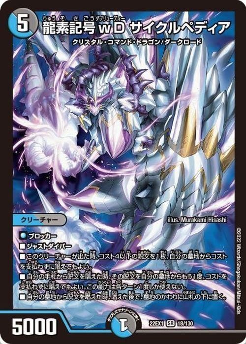 サイクルペディア 龍素記号wD サイクルペディア（スーパーレア）｜デュエマ