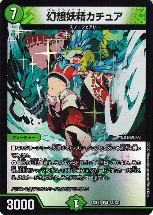 幻想妖精カチュア（ベリーレア）｜デュエマシングルカード通販のカード 