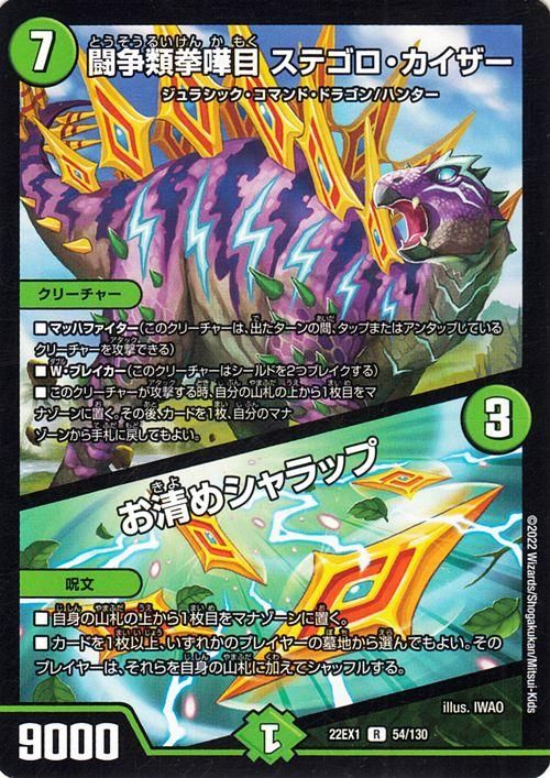闘争類拳嘩目 ステゴロ・カイザー／お清めシャラップ（レア