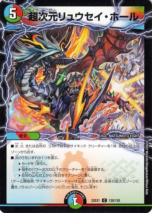 定番の中古商品 超次元リュウセイ・ホール（コモン）｜デュエマシングルカード デュエルマスターズ