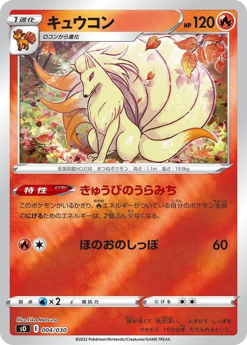 キュウコン| ポケモンカードゲーム通販のカードミュージアム