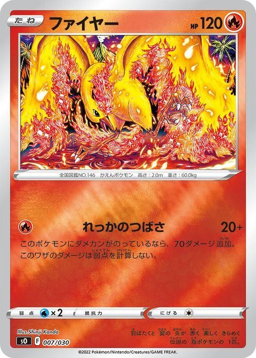 ファイヤー| ポケモンカードゲーム通販のカードミュージアム