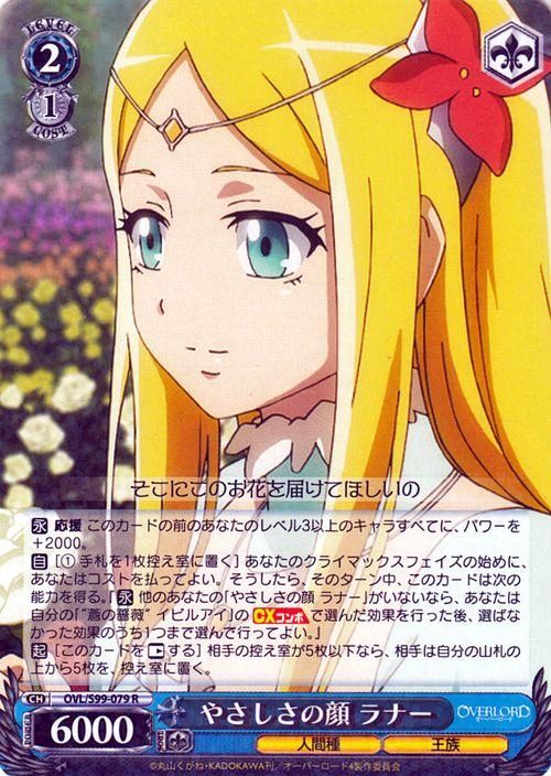 やさしさの顔 ラナー（R）｜ヴァイスシュヴァルツカード通販の