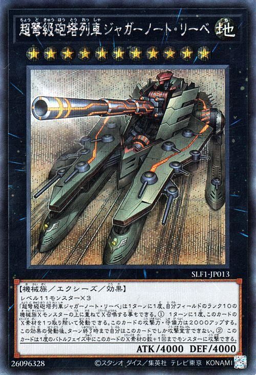 Amazon.co.jp: 遊戯王カード 超弩級砲塔列車ジャガーノート