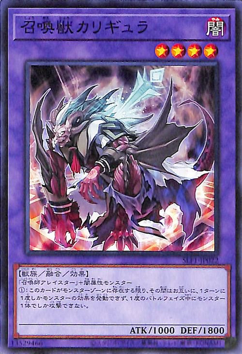 遊戯王 召喚獣カリギュラ【ノーマル】 SELECTION 5 SLF1-JP022 ｜遊戯王カード通販のカードミュージアム