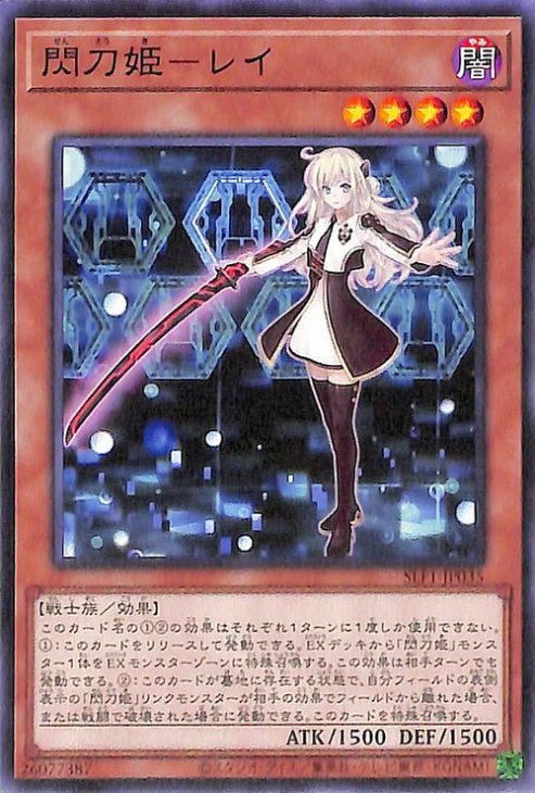 遊戯王 閃刀姫－レイ【ノーマル】 SELECTION 5 SLF1-JP035 ｜遊戯王 