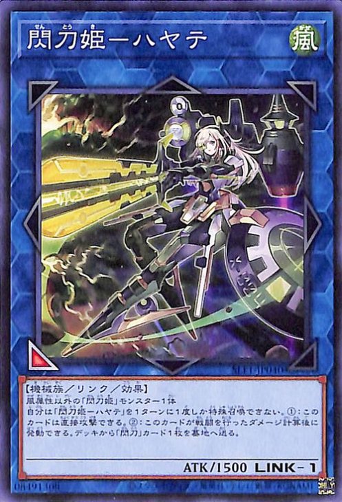 遊戯王 閃刀姫－ハヤテ 中国語 プリズマ A2 - 遊戯王