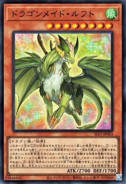 遊戯王 ドラゴンメイド・ラティス【スーパーレア】 QUARTER