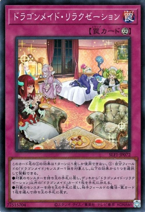 遊戯王 ドラゴンメイド】遊戯王 SLF1-JP065 ドラゴンメイド·ハスキー