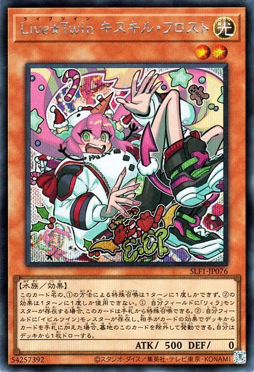 Live☆Twin キスキル・フロスト【シークレットレア】