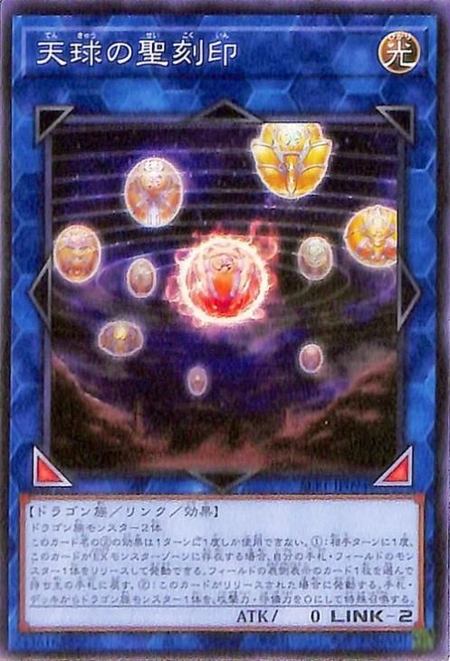 遊戯王　天球の聖刻印　⑤ 遊戯王 天球の聖刻印【ノーマル】 SELECTION 5 SLF1-JP094 ｜遊戯王