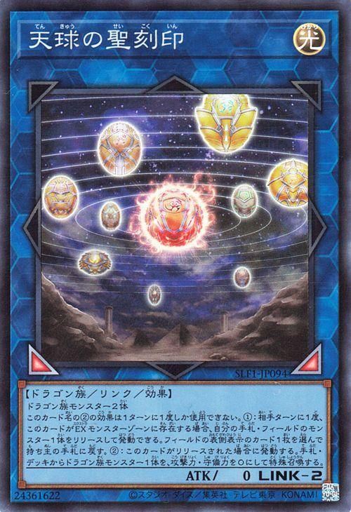 遊戯王 マスターデュエル 聖刻印 遊戯王カード QCAC-JP090 天球