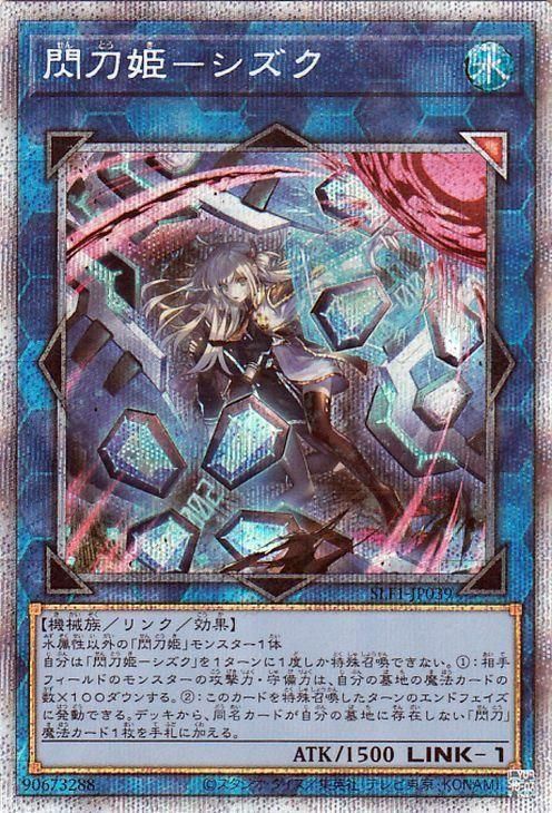 閃刀姫−シズク(新規イラスト)【プリズマティックシークレットレア】