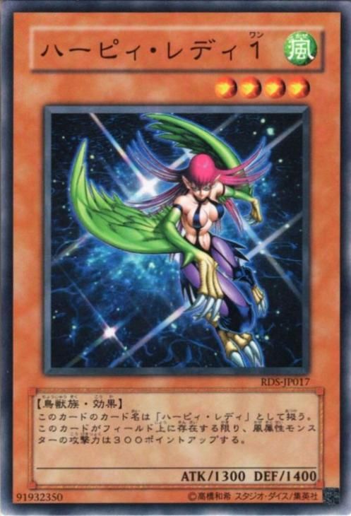 遊戯王 ハーピィ・レディ1【ノーマル】 0 RDS-JP017 ｜遊戯王