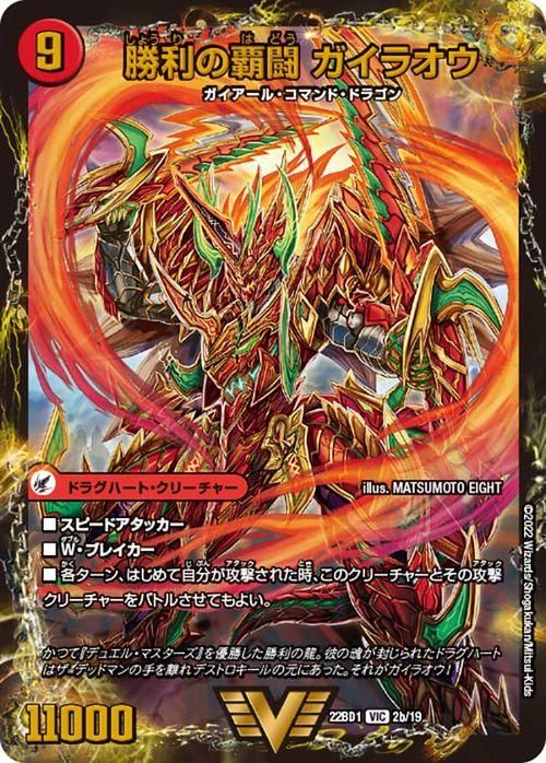 覇闘将龍剣 ガイオウバーン / 勝利の覇闘 ガイラオウ VIC - WEB