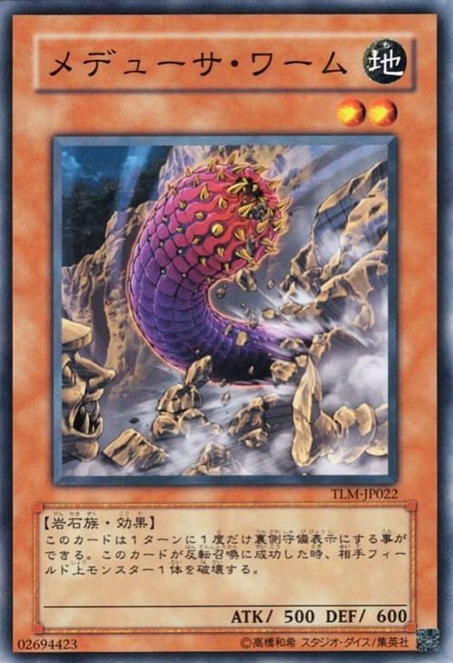 遊戯王 初期 ダンジョンワーム レア 未使用