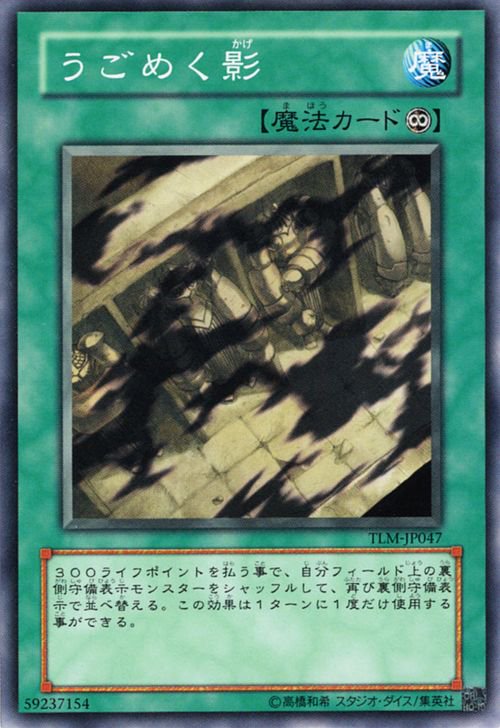 遊戯王 うごめく影【ノーマル】 TLM-JP047 ｜遊戯王カード通販のカードミュージアム