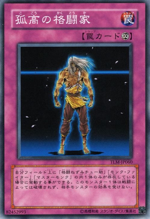 遊戯王 マスターモンク