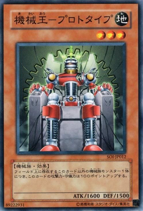 遊戯王 機械王EU プロモ 限定 - 遊戯王