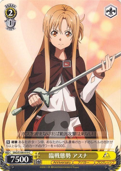 臨戦態勢 アスナ（C）｜ヴァイスシュヴァルツカード通販のカード