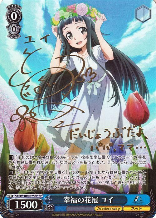 【PSA10】幸福の花冠 ユイ 幸福の花冠 ユイ（SP）※箔押しサイン（伊藤 かな恵）｜ヴァイス