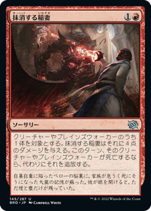 抹消する稲妻（アンコモン）｜マジック：ザ・ギャザリング MTGカード