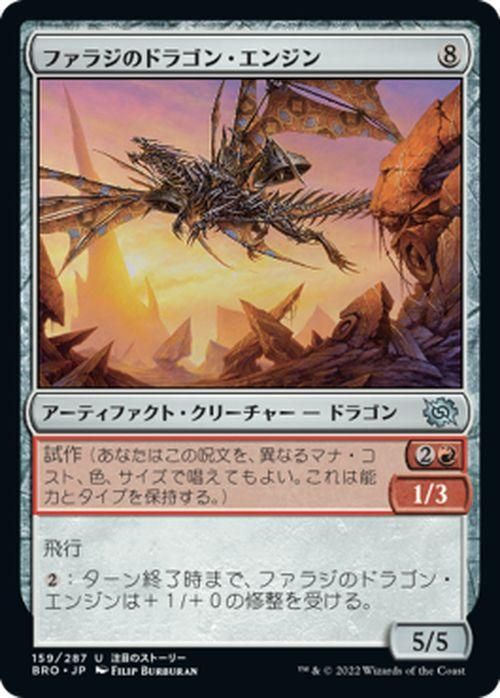 ファラジのドラゴン・エンジン（アンコモン）｜マジック：ザ